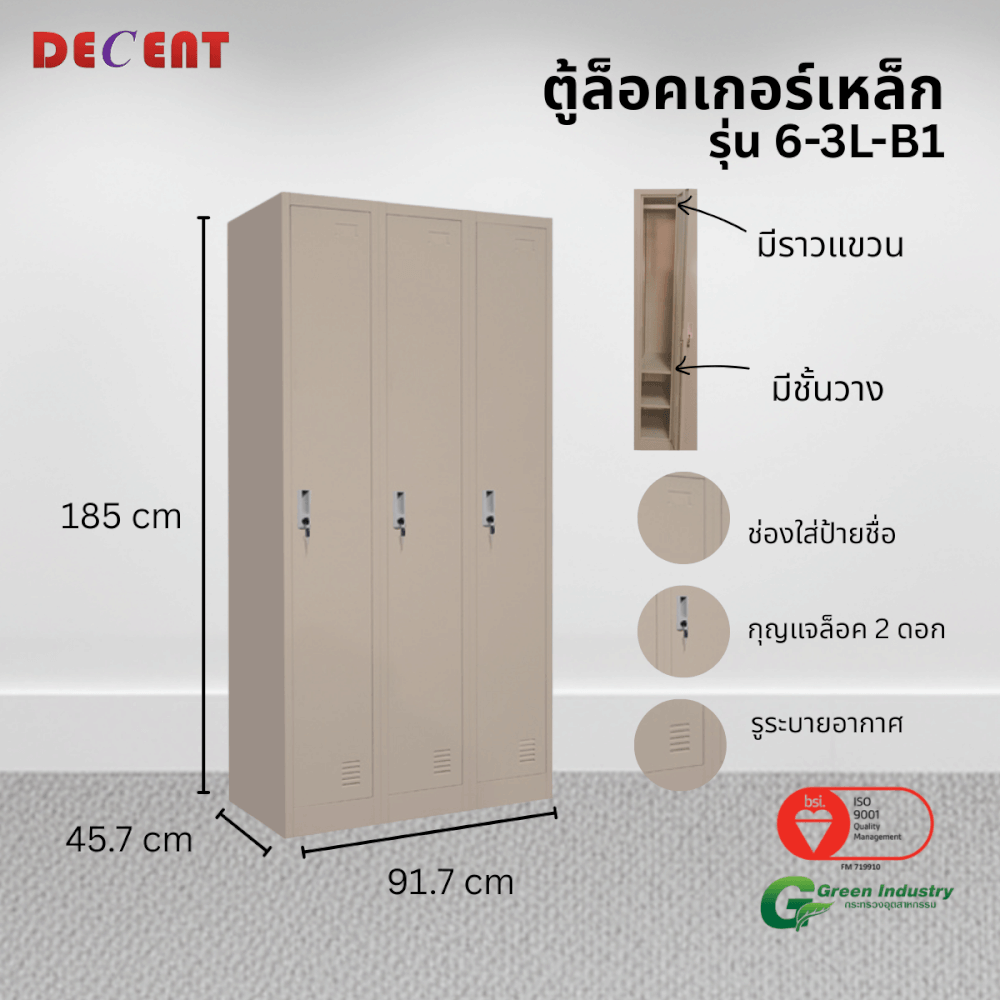 ล็อคเกอร์เหล็ก 3 ช่อง DECENT รุ่น 6-3L-B1 สีครีม 91.7 ซม._2
